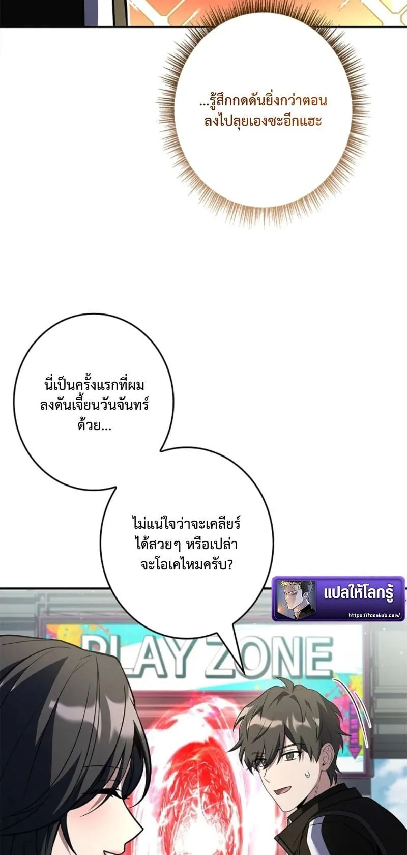 Only I Have an EX-Grade Summon ตอนที่ 16 หน้า 65