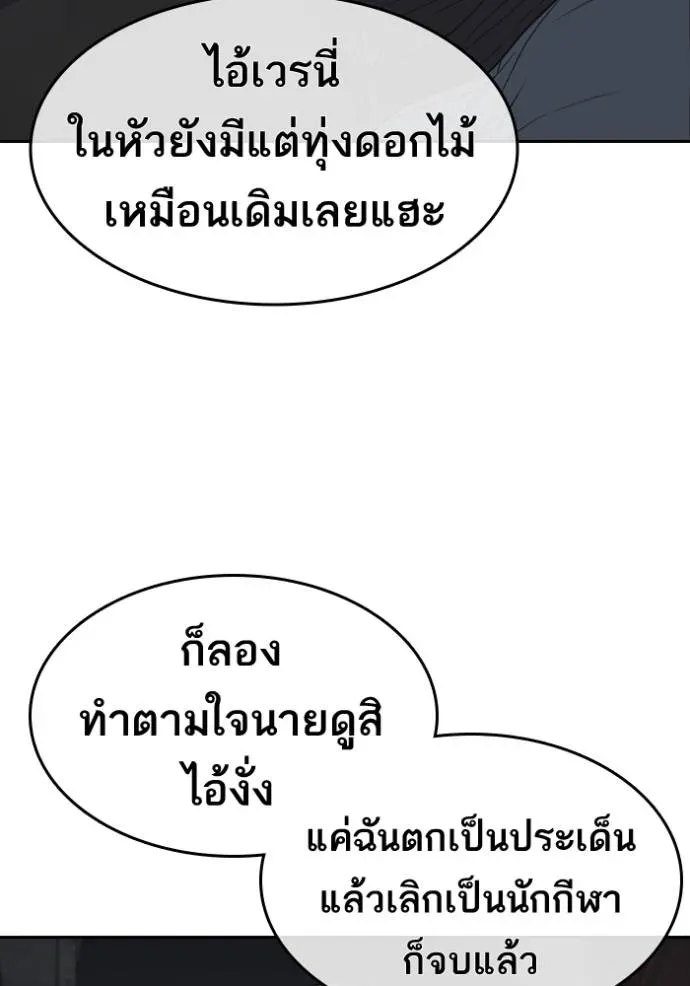 Loser Life 2 ตอนที่ 51 หน้า 67