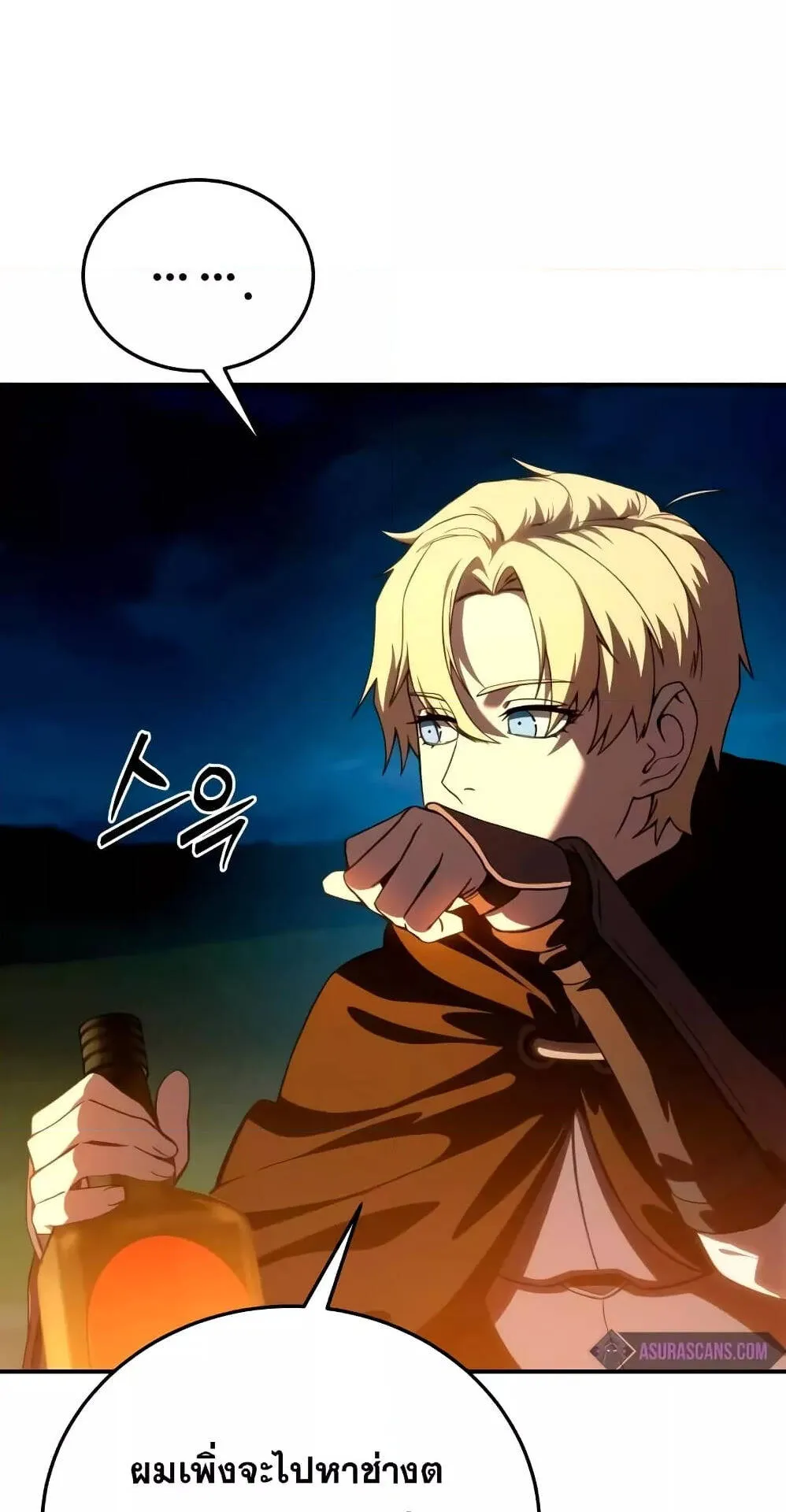 Star-Embracing Swordmaster ตอนที่ 33 หน้า 51