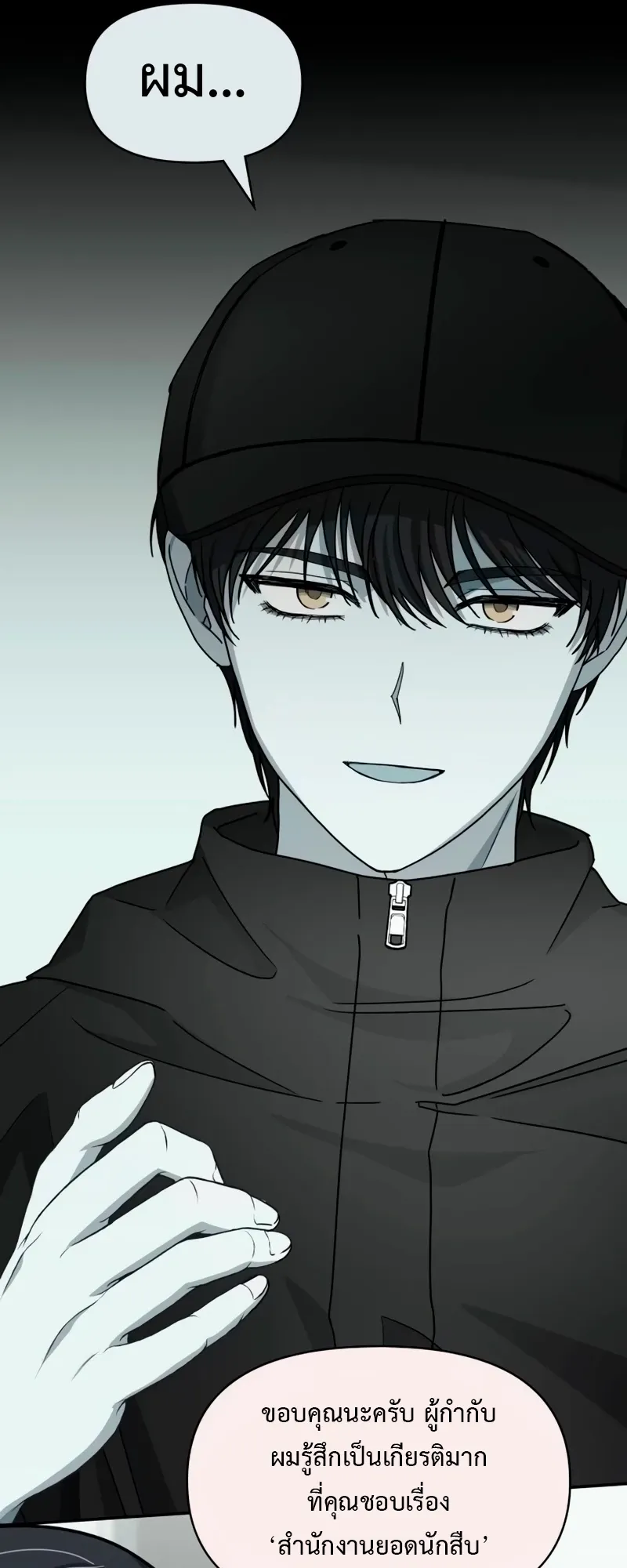 I Was Immediately Mistaken for a Monster Genius Actor ตอนที่ 62 หน้า 18