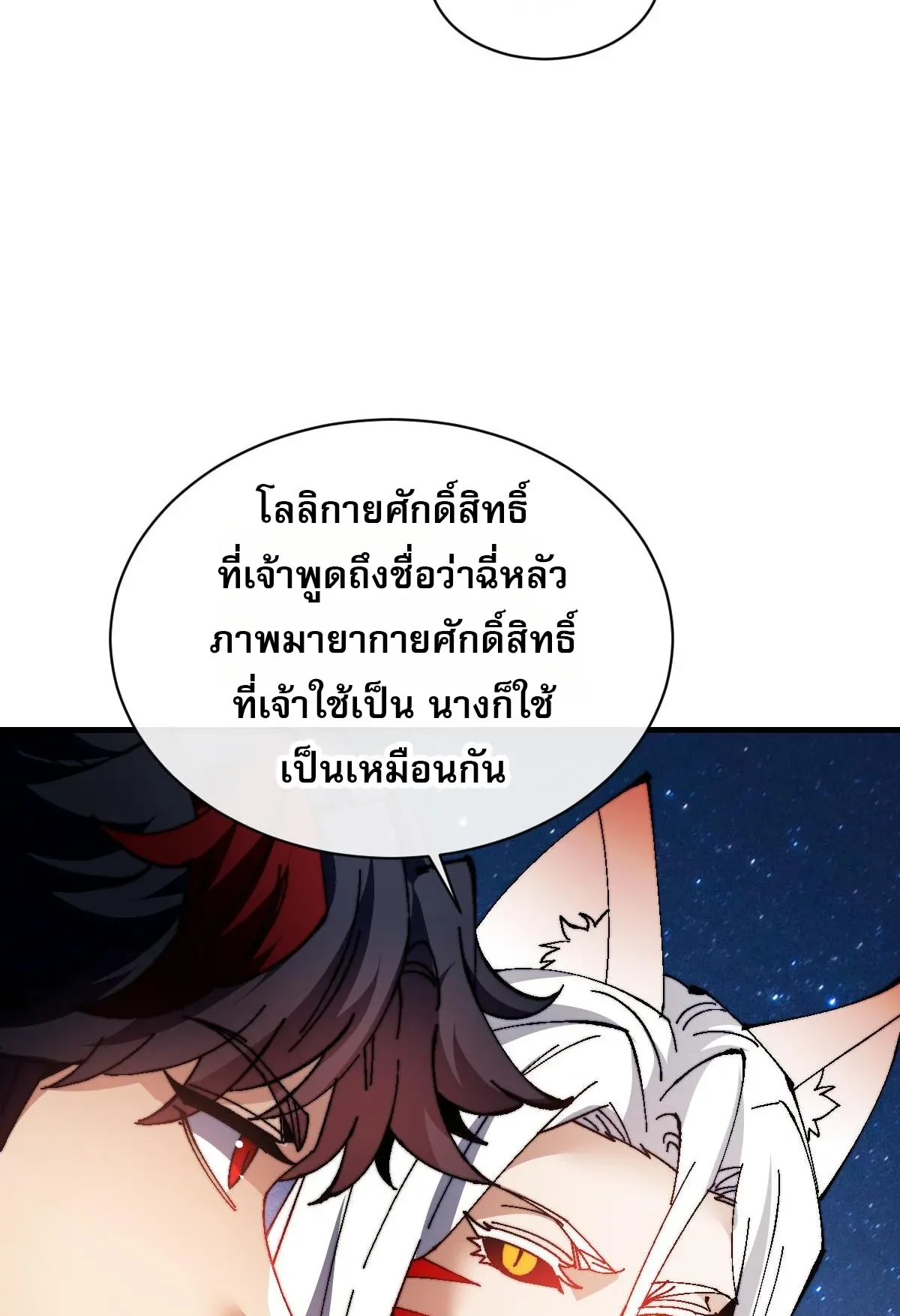 Devious Son of Heaven ตอนที่ 152 หน้า 37