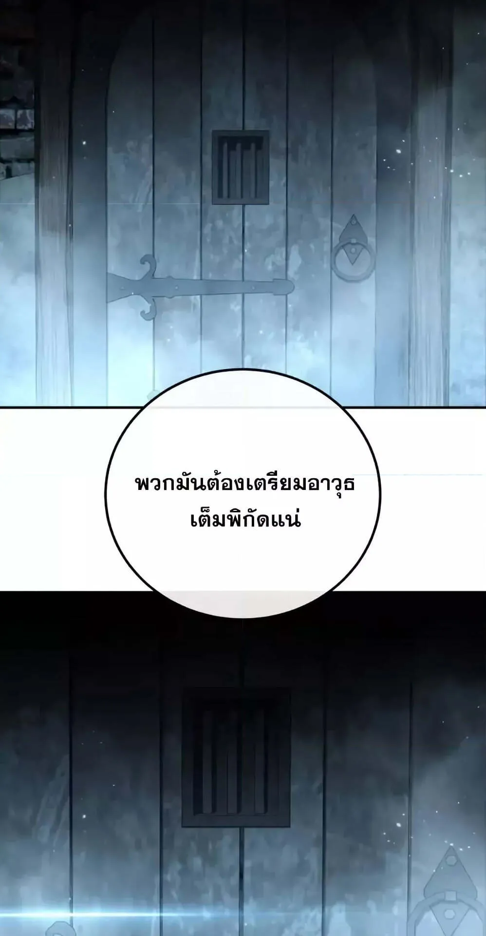 Star-Embracing Swordmaster ตอนที่ 89 หน้า 65