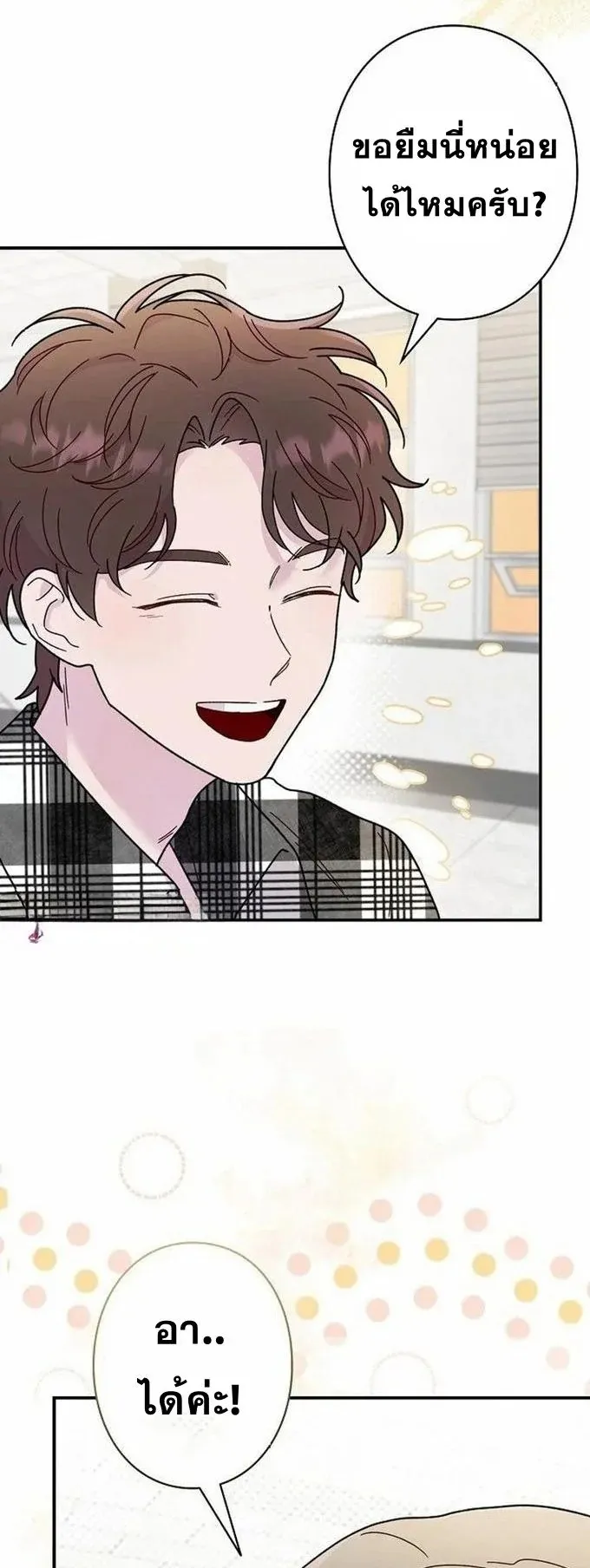 The Art Student Who Lived Twice ตอนที่ 2 หน้า 77