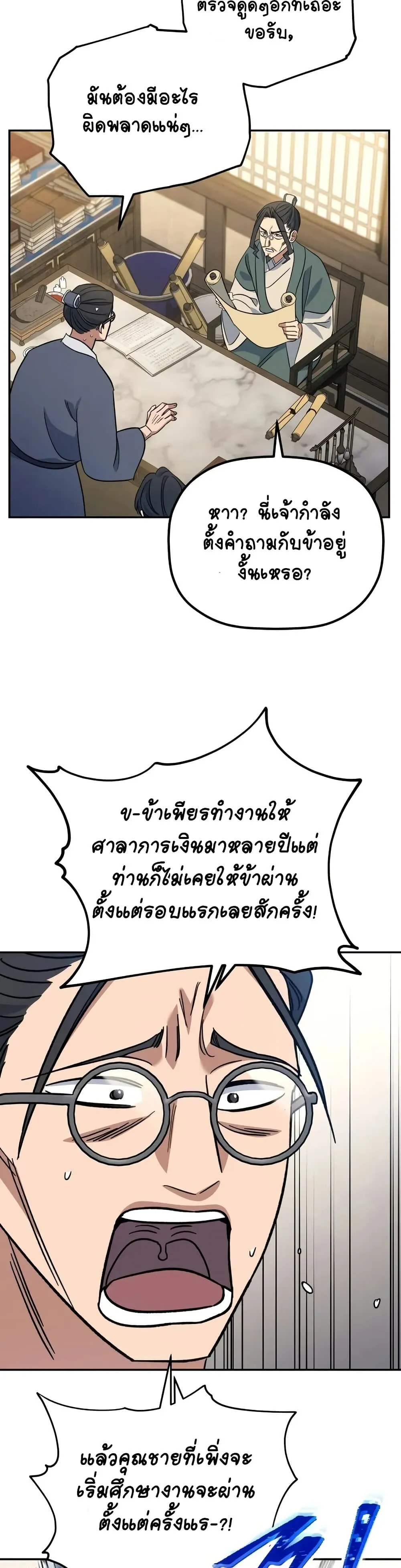 The Youngest Son of the Eunhae Sangdan ตอนที่ 2 หน้า 39