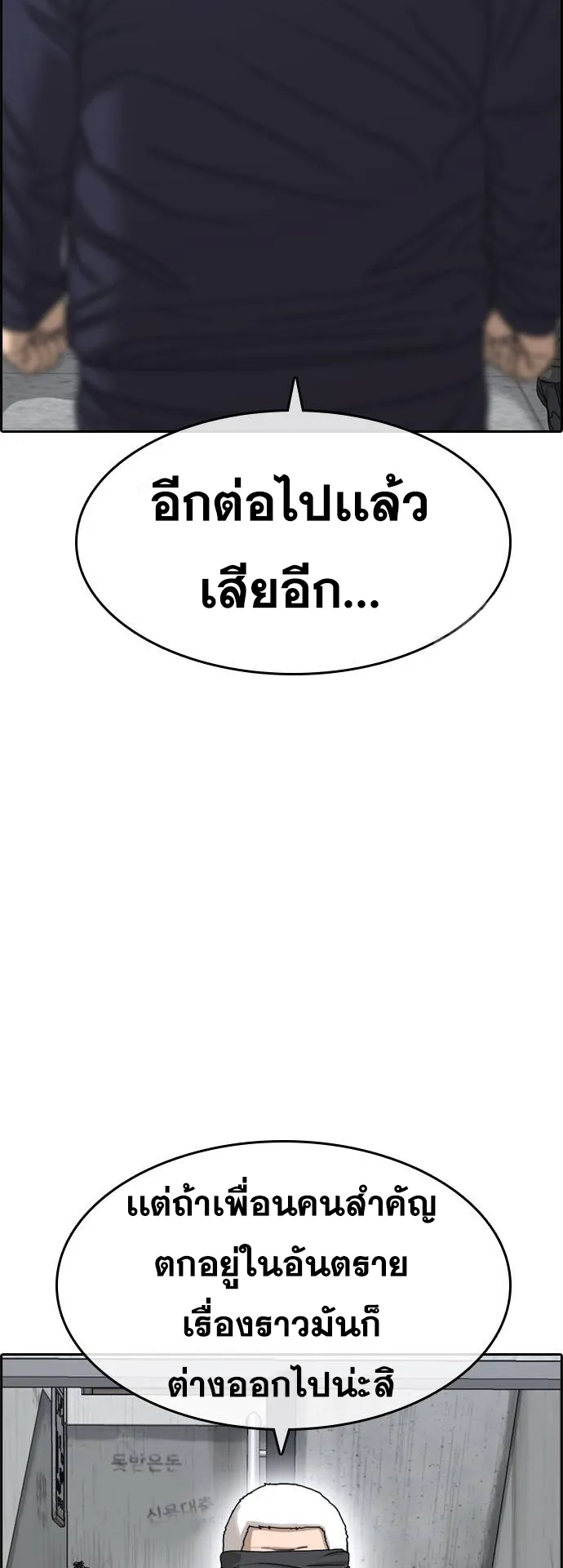 Loser Life 2 ตอนที่ 8 หน้า 71