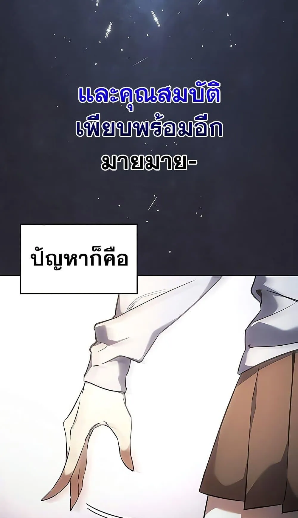 Regressing With the King’s Power ตอนที่ 8 หน้า 80