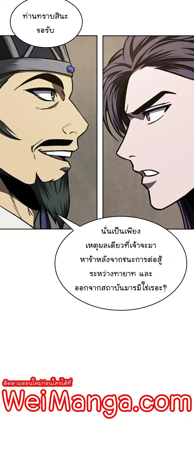 Nano Machine Chapter 88 หน้า 57