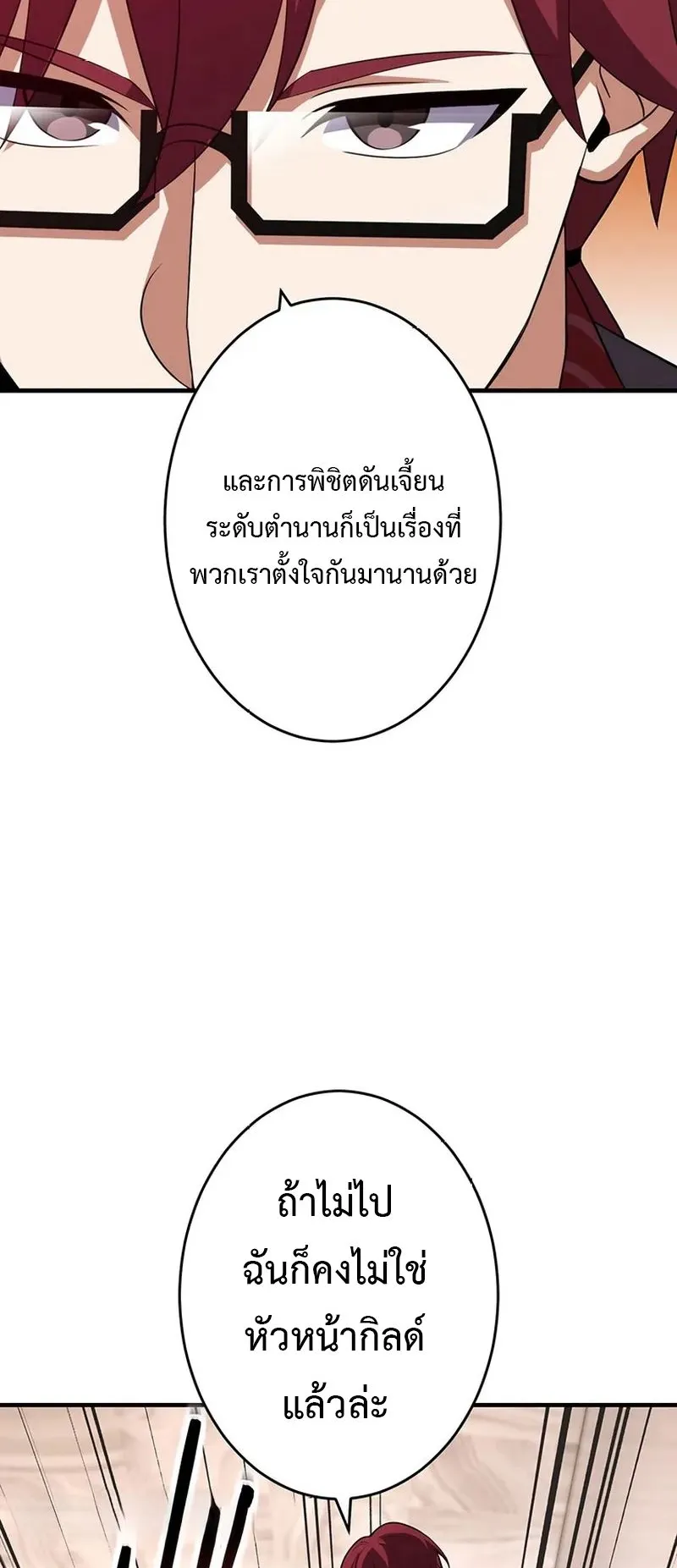 The God-Slaying Copycat ตอนที่ 38 หน้า 7