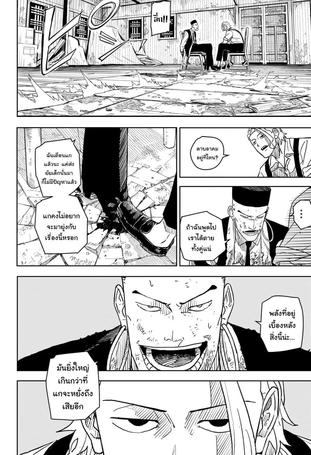 Kagurabachi ตอนที่ 5 หน้า 8