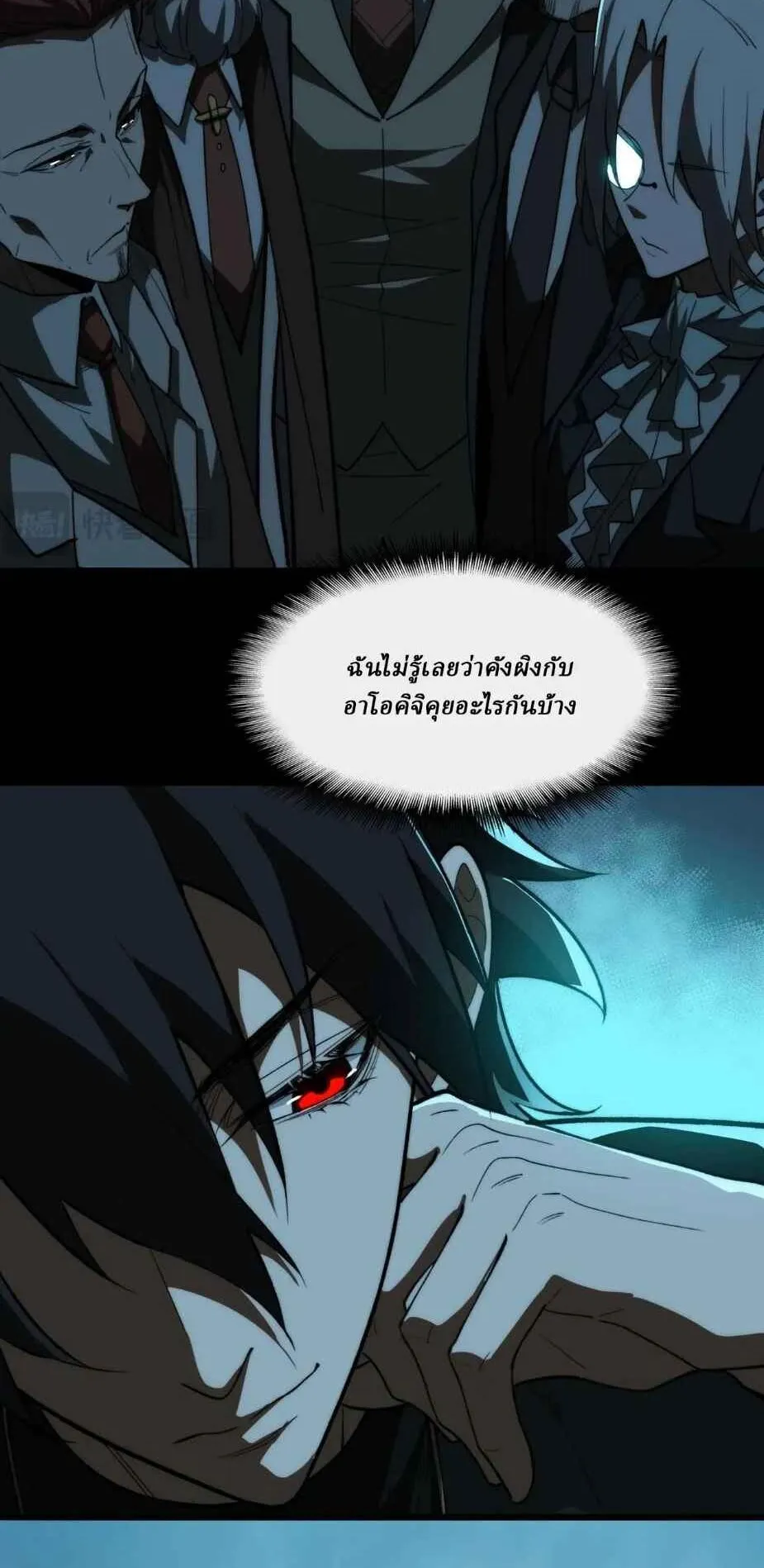 I Created an Urban Legend ตอนที่ 103 หน้า 7