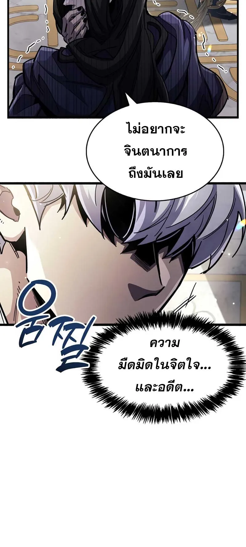 The Player Hides His Past ตอนที่ 36 หน้า 65