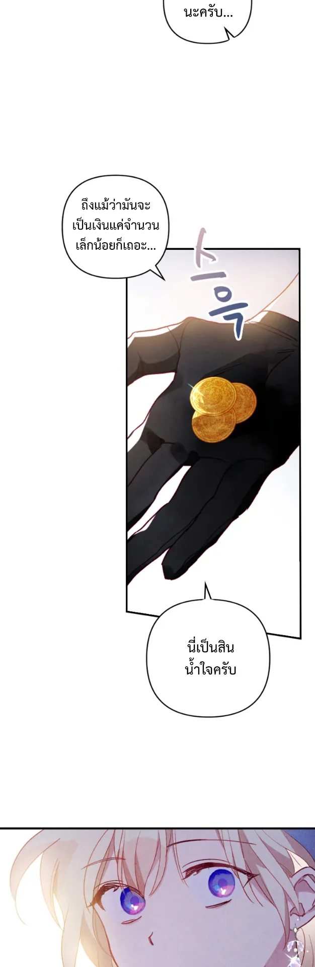 I Raised My Fiance With Money ตอนที่ 2 หน้า 58
