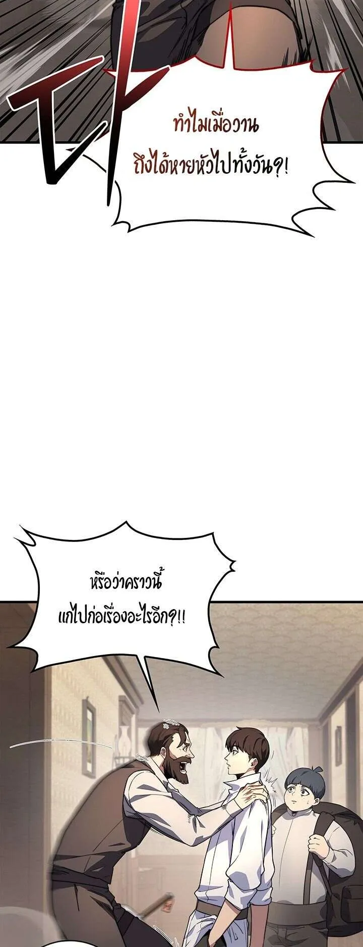 Return of the Apocalypse-Class Death Knight ตอนที่ 5 หน้า 14