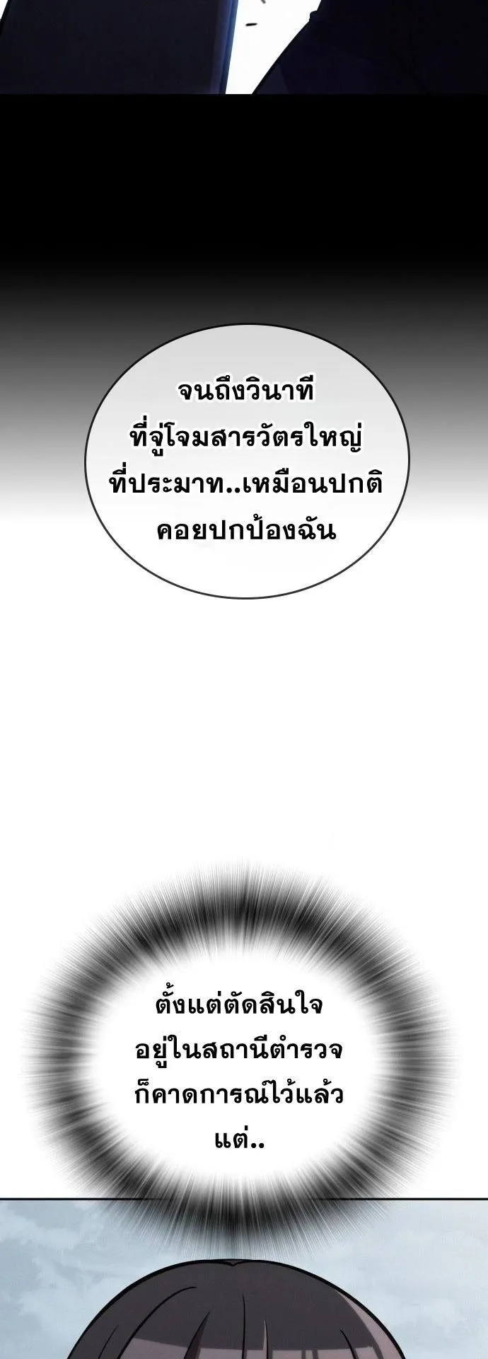The Regressor Only Protects Me ตอนที่ 26 หน้า 26