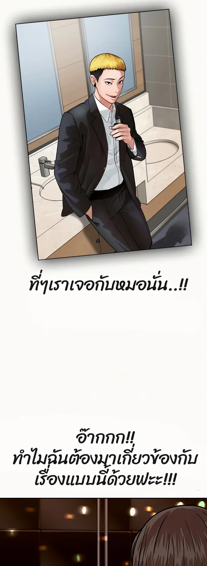Reality Quest ตอนที่ 2 หน้า 91