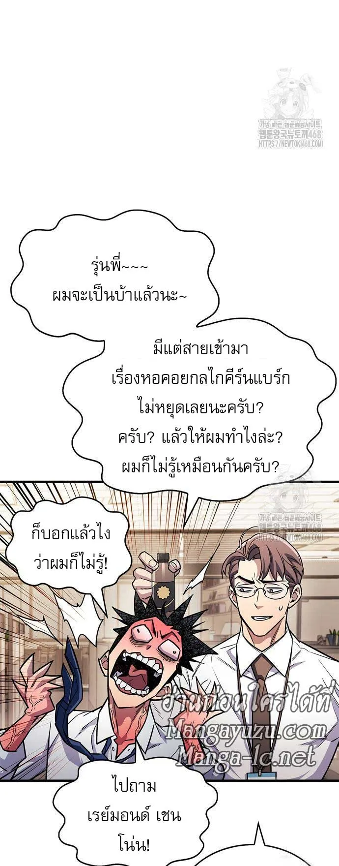 The Player Hides His Past ตอนที่ 58 หน้า 66