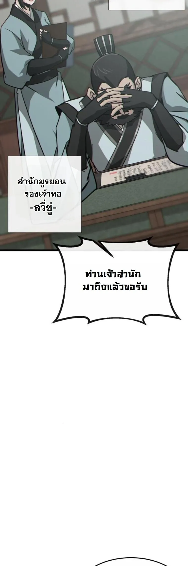 Initializing the Sect System ตอนที่ 19 หน้า 52