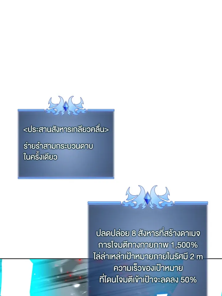 Overgeared ตอนที่ 201 หน้า 26