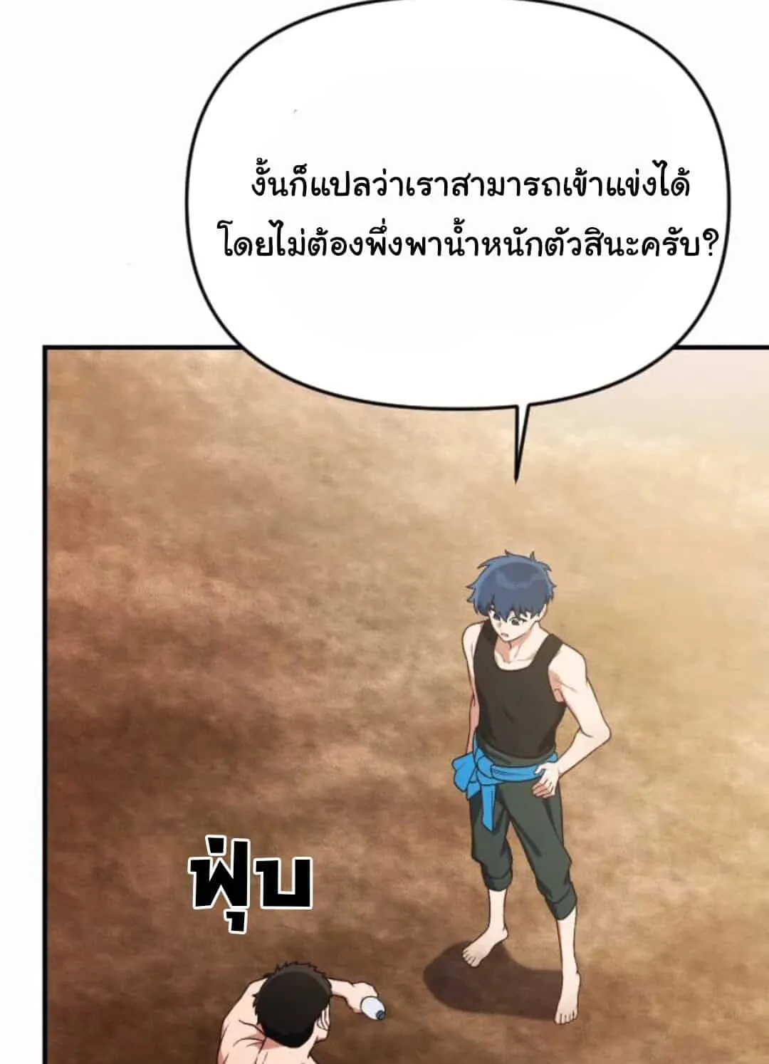 The Genius Wants to be Ordinary! ตอนที่ 25 หน้า 77