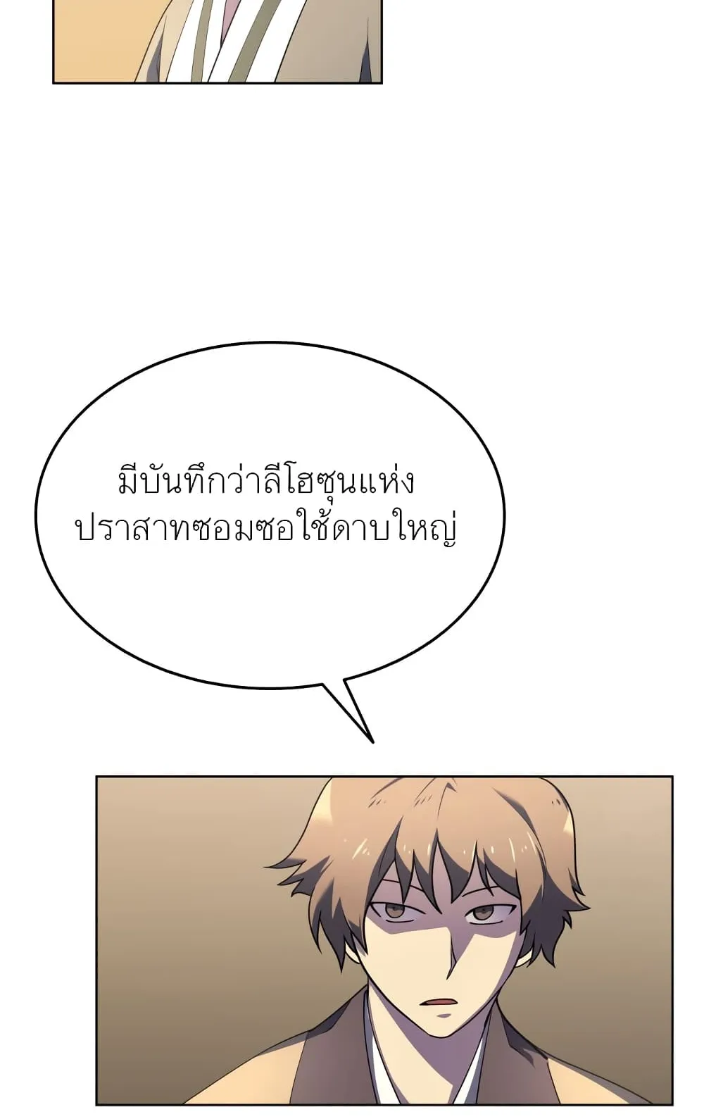 Tale of a Scribe Who Retires to the Countryside ตอนที่ 6 หน้า 36