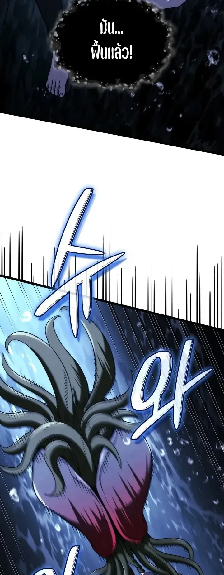 Revenge of the Iron-Blooded Sword Hound ตอนที่ 170 หน้า 73