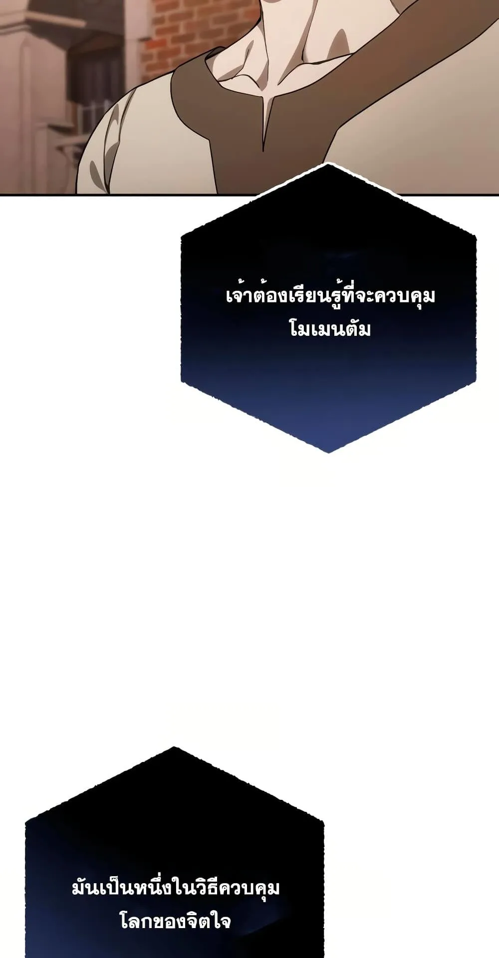 Star-Embracing Swordmaster ตอนที่ 23 หน้า 90