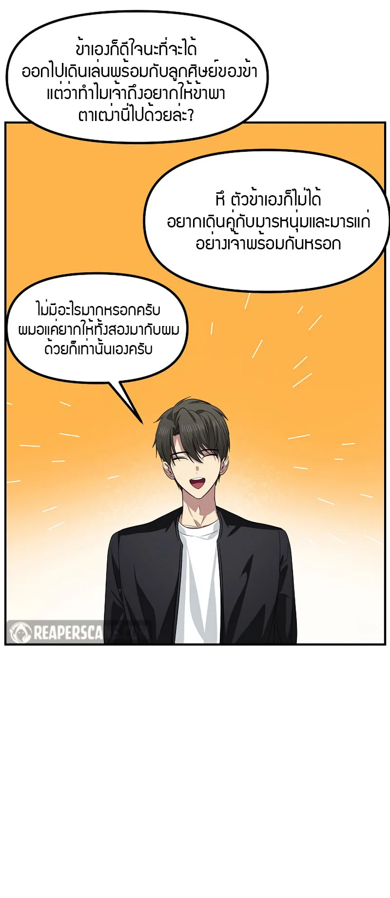 SSS-Class Suicide Hunter ตอนที่ 72 หน้า 48