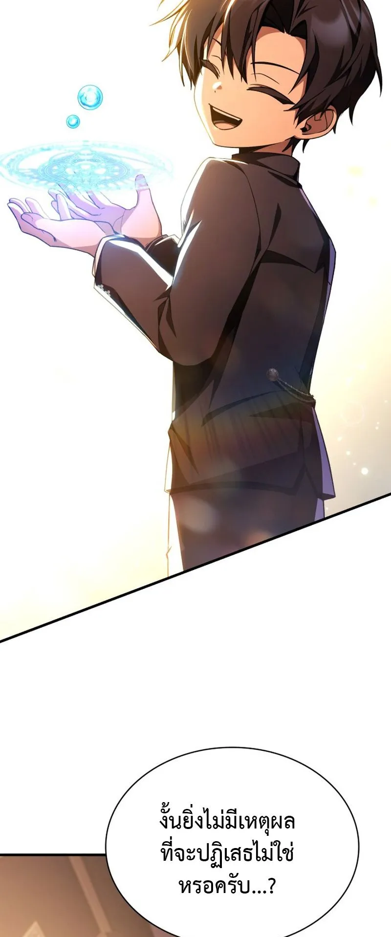 Dukedom’s Legendary Prodigy ตอนที่ 3 หน้า 20