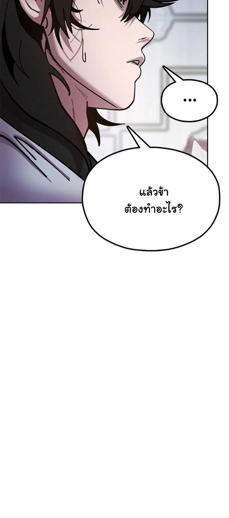 Chronicles of the Lazy Sovereign ตอนที่ 7 หน้า 79
