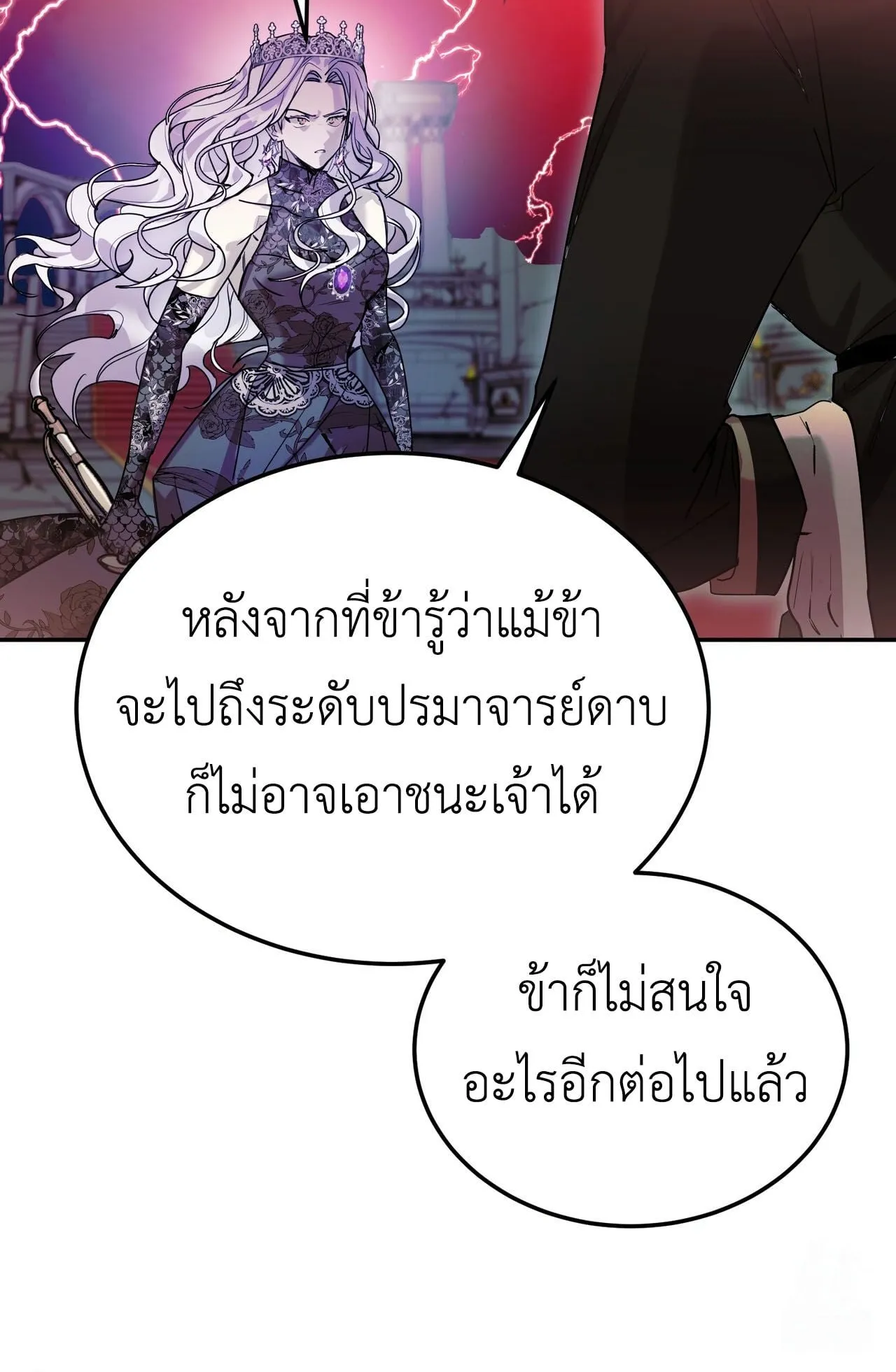 How to Live as a Tyrant’s Spoiled Brat ตอนที่ 1 หน้า 67