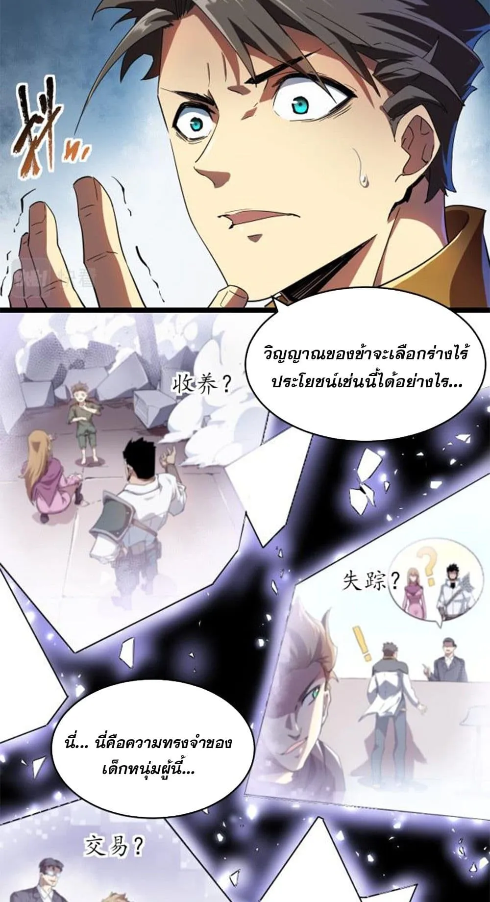 Omnipotent Warrior ตอนที่ 1 หน้า 74