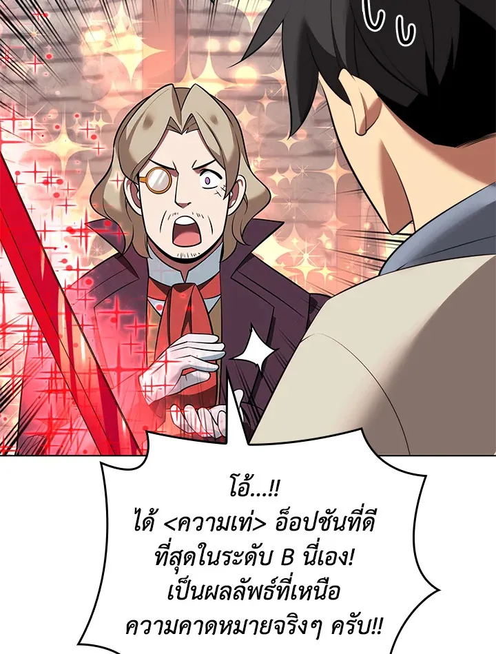 Overgeared ตอนที่ 196 หน้า 44