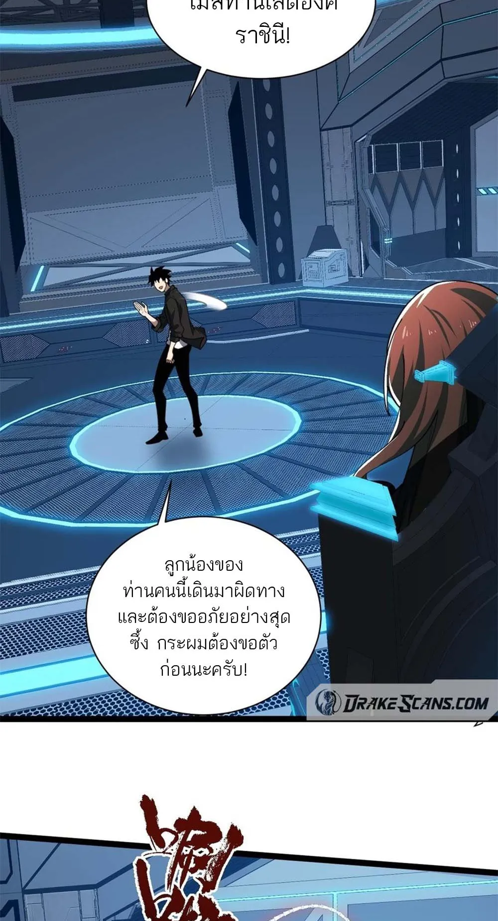 Maxed Strength Necromancer ตอนที่ 16 หน้า 8