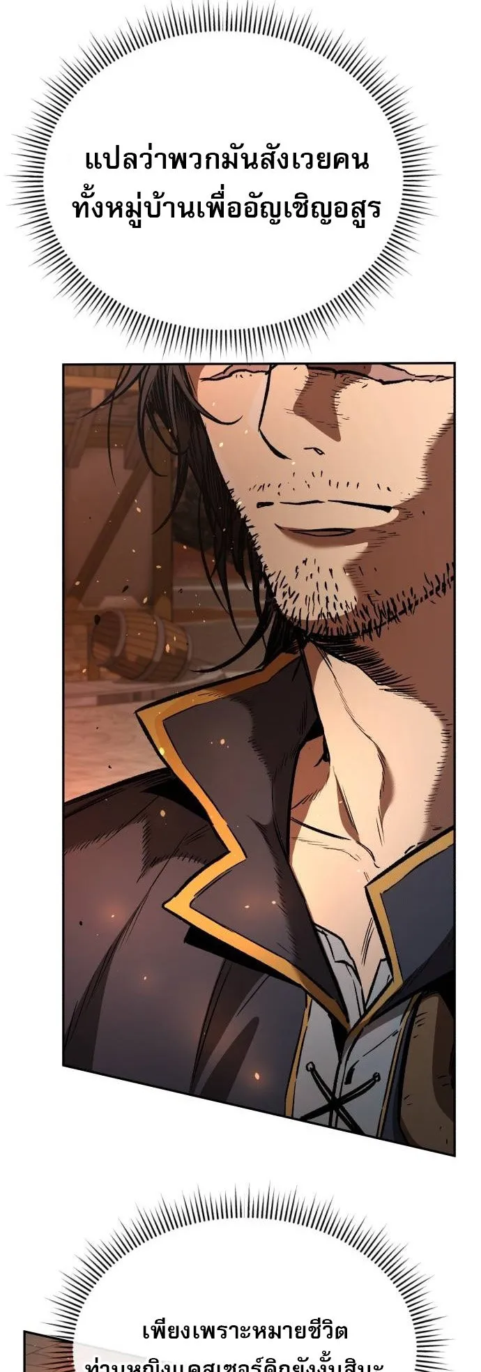 A Rogue Guard in a Medieval Fantasy ตอนที่ 7 หน้า 31