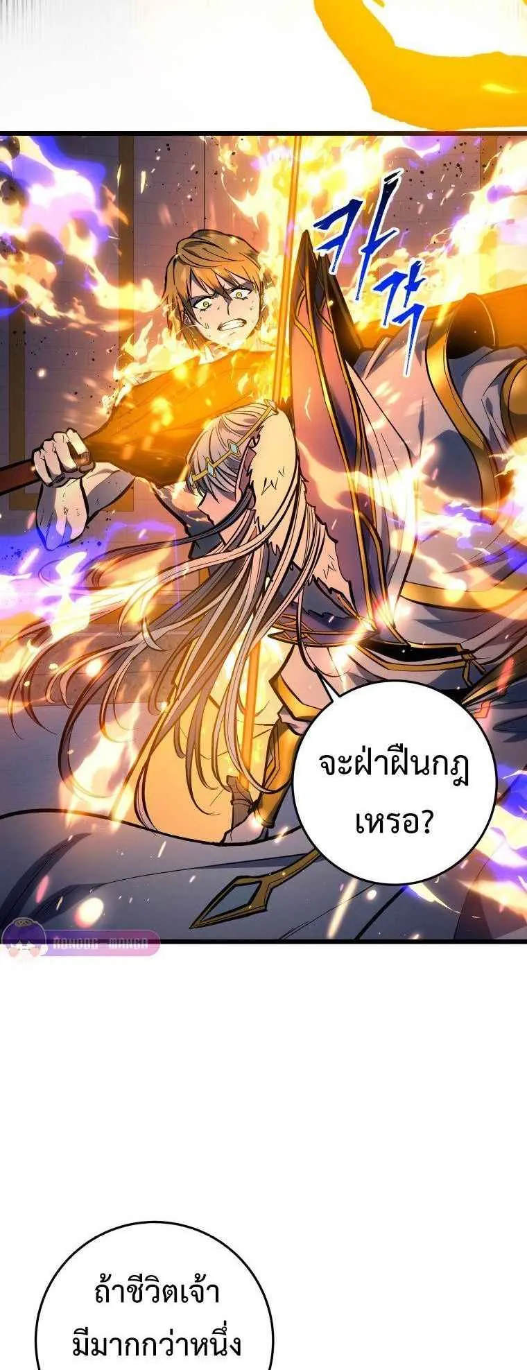 A Dragonslayer’s Peerless Regression ตอนที่ 35 หน้า 95