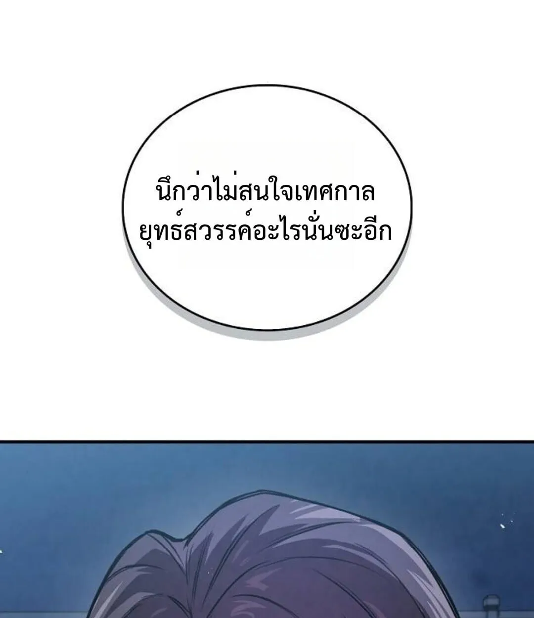 The Demonic Cult Instructor Returns ตอนที่ 25 หน้า 167