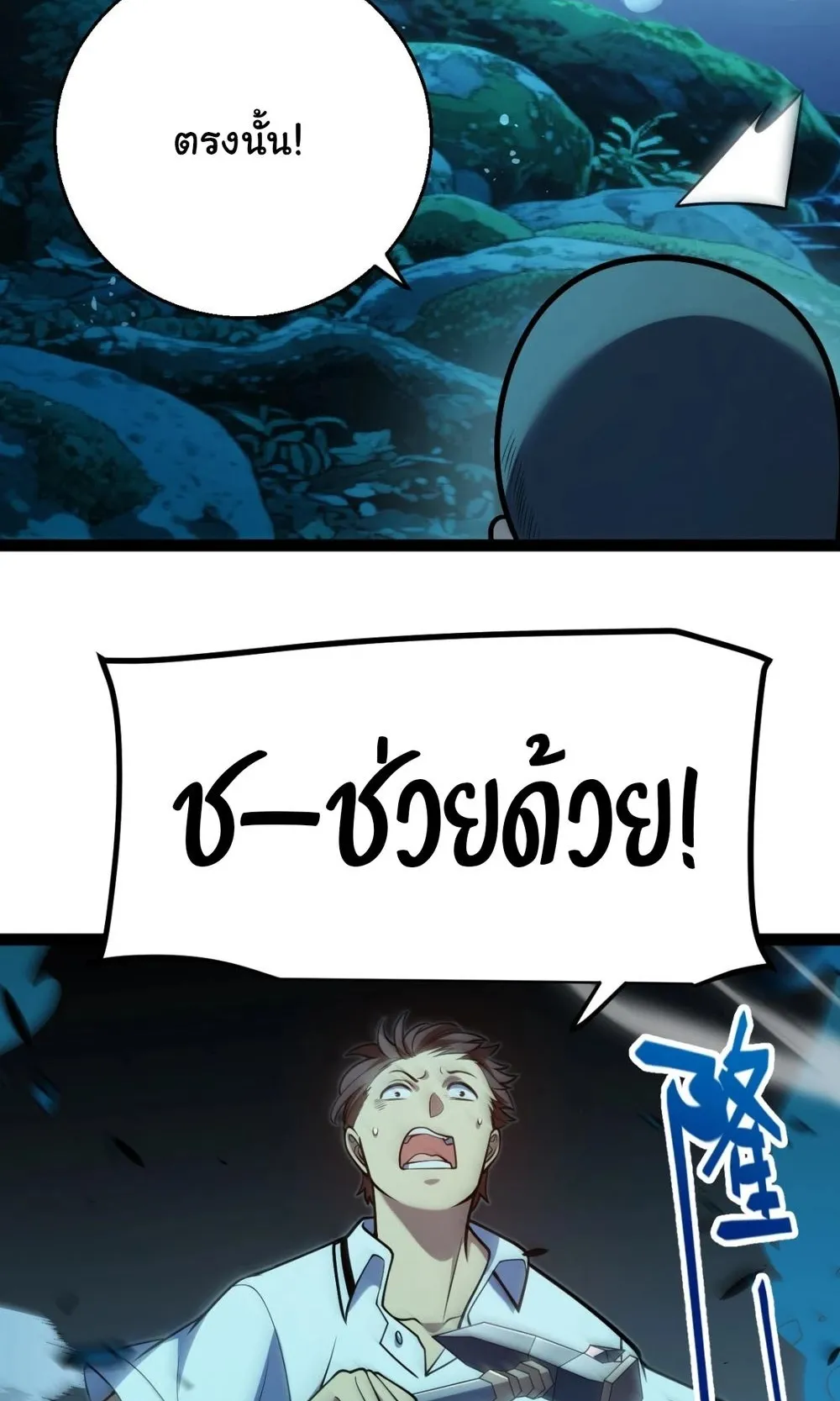 My Starting Talent is Mythical, A Single Strike Smites Deities ตอนที่ 4 หน้า 72