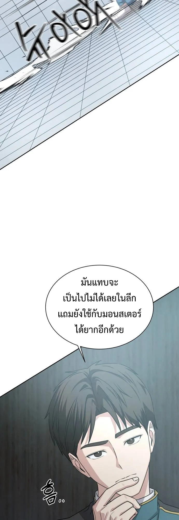 Return of the Genius Player ตอนที่ 4 หน้า 38
