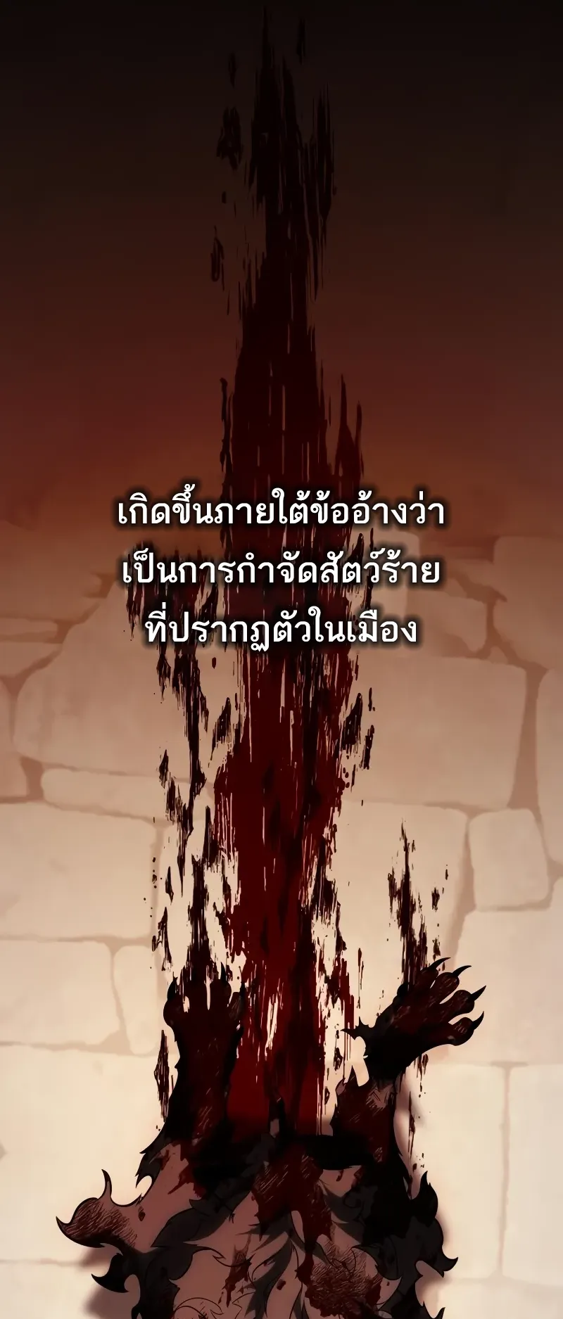I Killed an Academy Player ตอนที่ 48 หน้า 19
