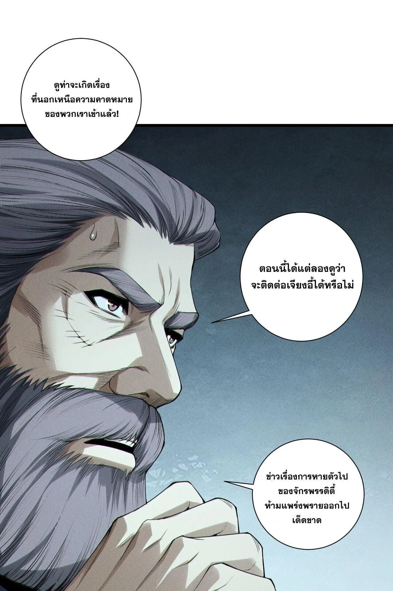 Disastrous Necromancer ตอนที่ 247 หน้า 53