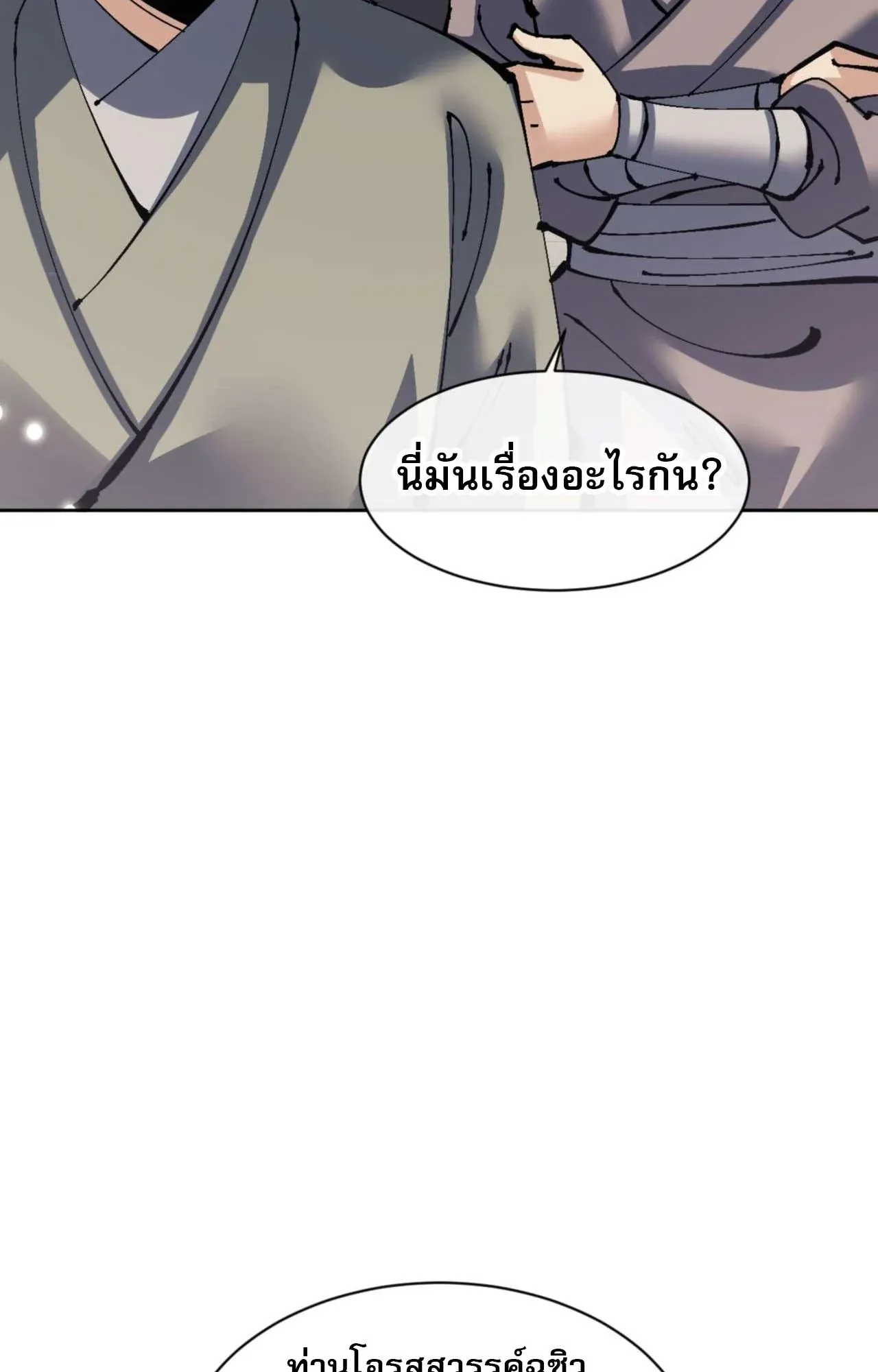 Devious Son of Heaven ตอนที่ 112 หน้า 9
