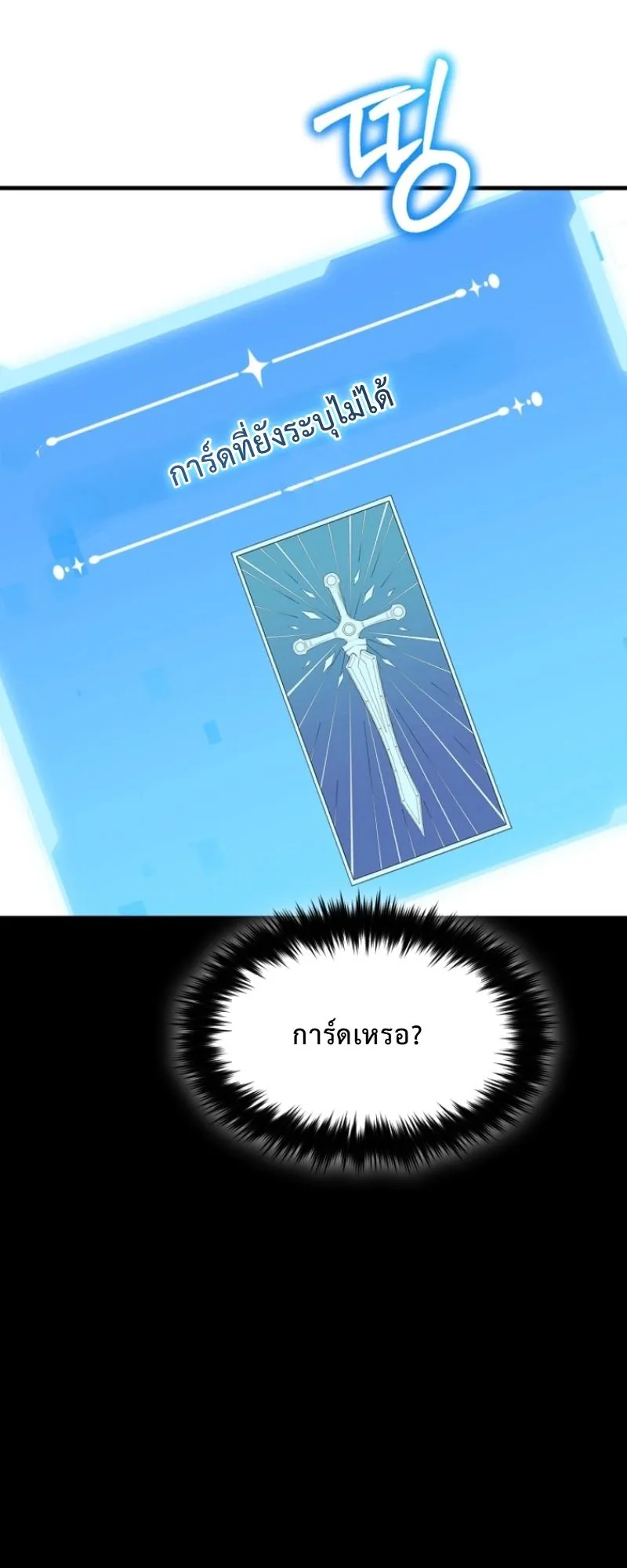 The Return of the Unrivaled Genius Ranker ตอนที่ 14 หน้า 51