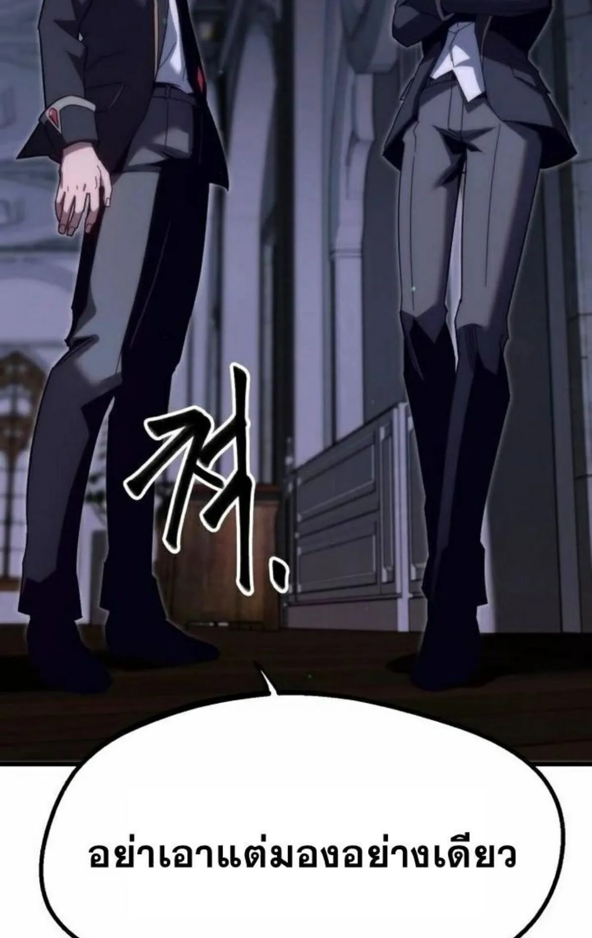 I Took Over The Academy With a Single Sashimi Knife ตอนที่ 11 หน้า 91