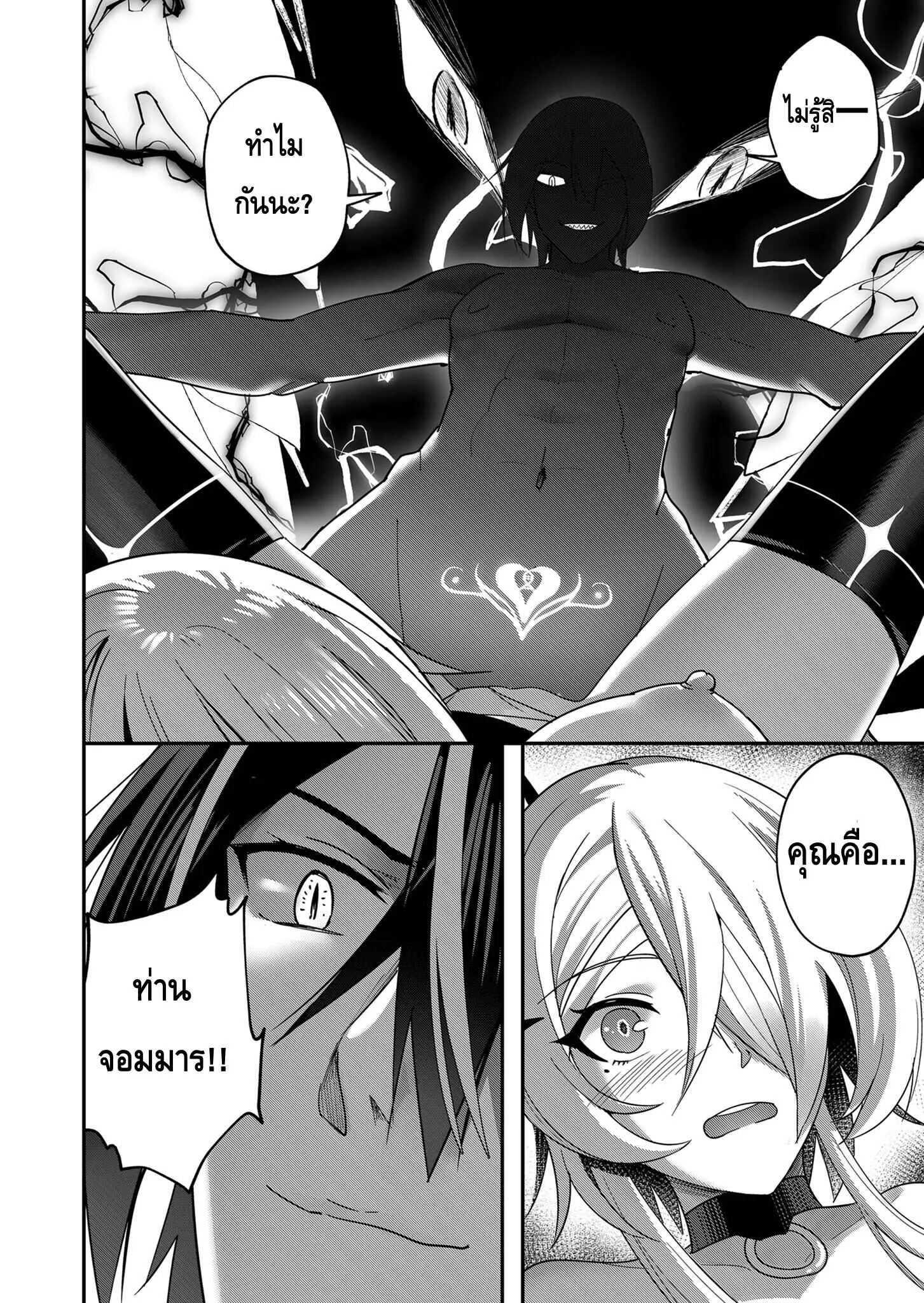 Kichiku Eiyuu Savage Hero ตอนที่ 6 หน้า 12