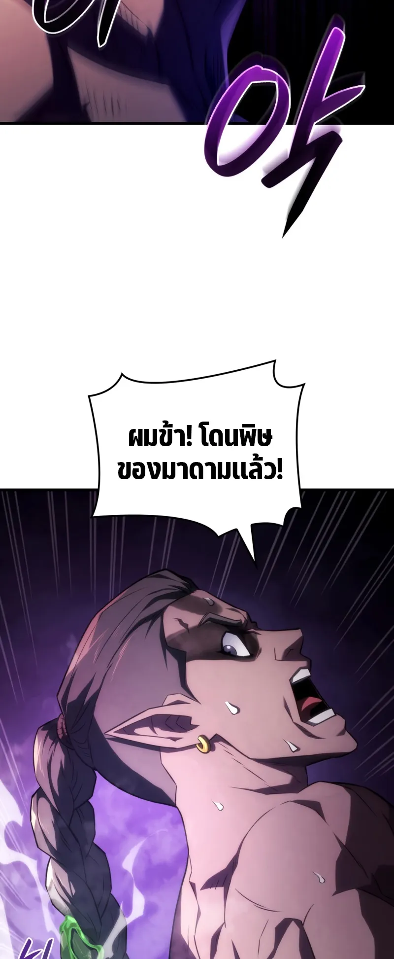 Revenge of the Iron-Blooded Sword Hound ตอนที่ 31 หน้า 26