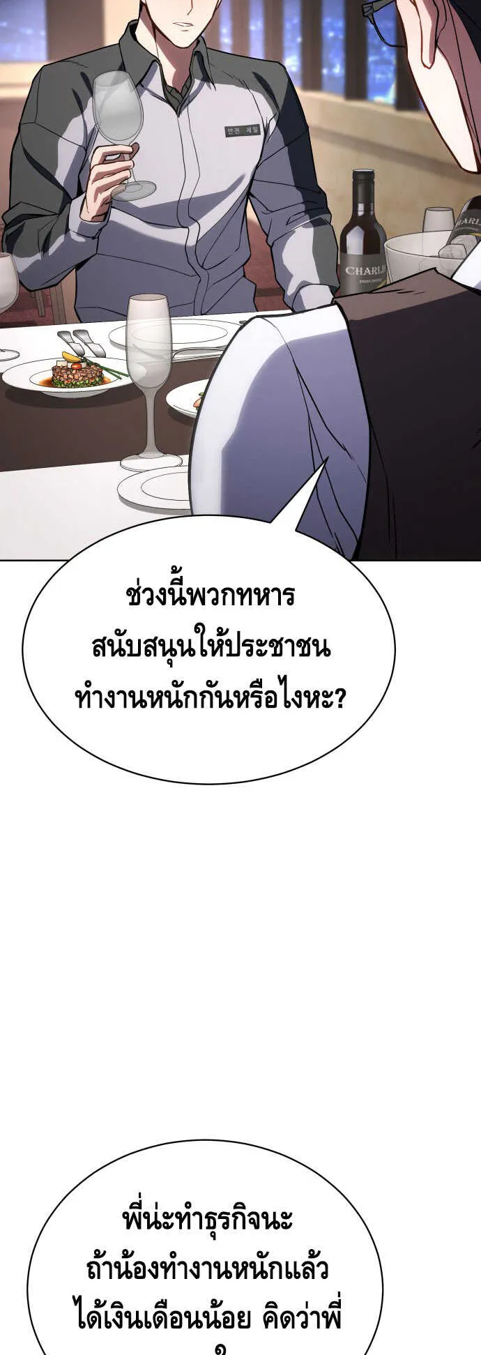 Baek XX ตอนที่ 1 หน้า 71