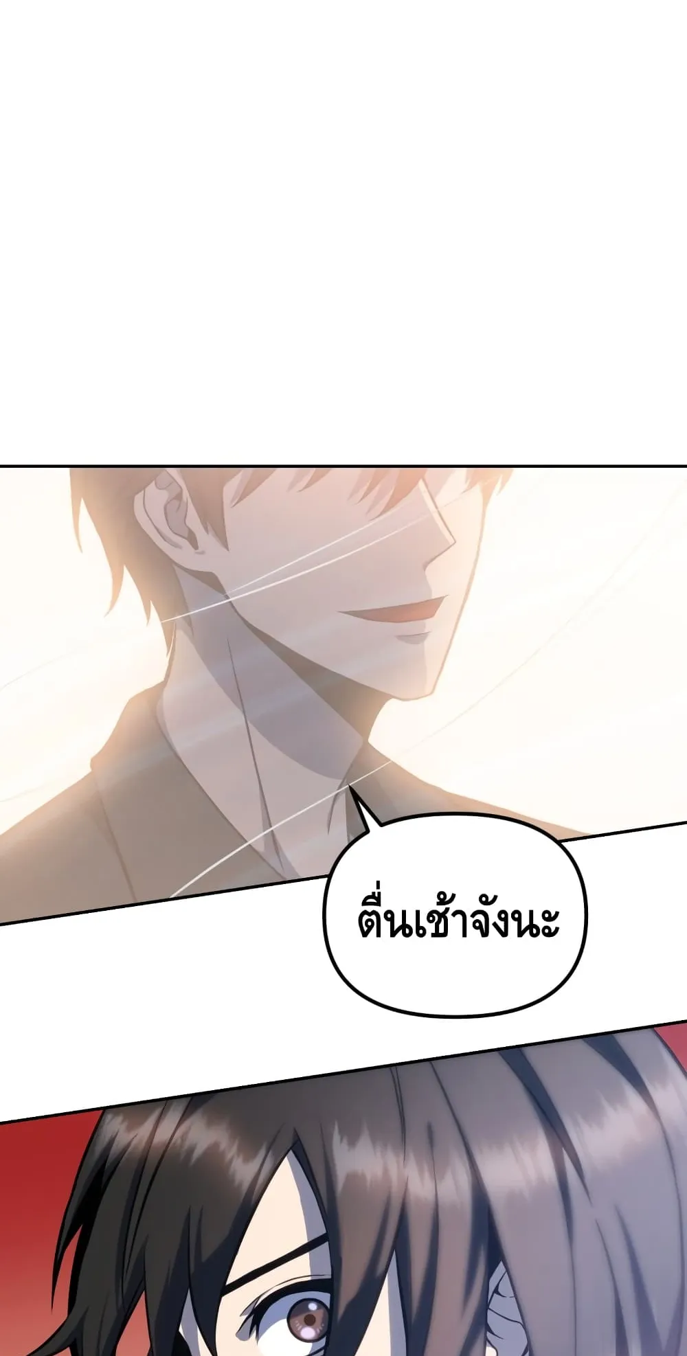 Maxed Out Leveling ตอนที่ 5 หน้า 7