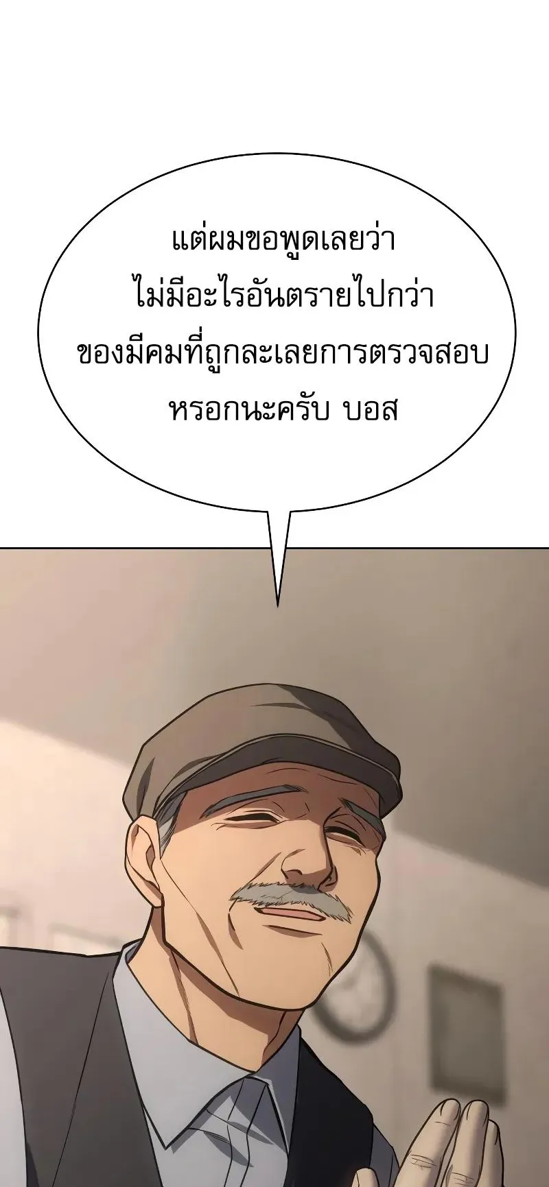 Baek XX ตอนที่ 31 หน้า 98