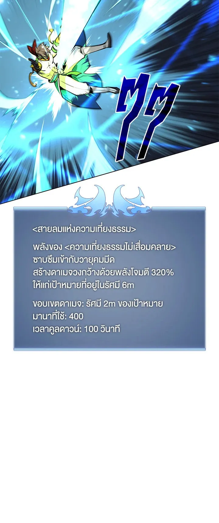 Overgeared ตอนที่ 98 หน้า 52