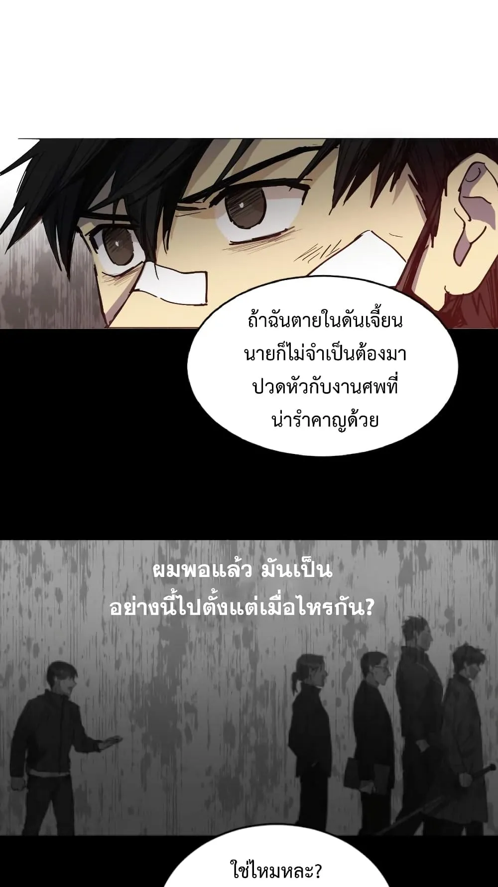 My S-Class Hunters (The S-Classes That I Raised) ตอนที่ 4 หน้า 59